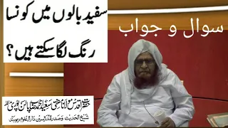 Kala Khizab ( Mehdi ) Lagane Ka Kya Hukm Hai ??? Mufti Saeed Ahmed Sahab Palanpuri ( DB )