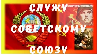 СЛУЖУ СОВЕТСКОМУ СОЮЗУ! Русские фильмы о Войне 1941 45  фильмы про войну