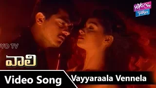 Vayyaraala Vennela Video Song | Vaali Telugu Movie | Ajith Kumar | Simran | Jyothika | YOYO TV Music