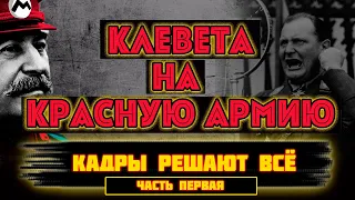 ВЕРМАХТ против РККА | Как СЛАБОУМИЕ выдали за ГЕНИАЛЬНОСТЬ | Часть 1 | читает Aleks_Ham