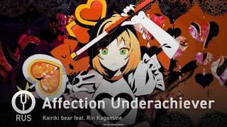 [Vocaloid на русском] Affection Underachiever [Onsa Media]