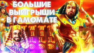 Большие выигрыши в Гамомате | King of the Jungle, Book of Madness, Mighty Dragon, Books&Temples