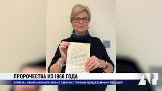 Пророчества из 1968 года: британец нашел школьное письмо девочки с точными предсказаниями будущего