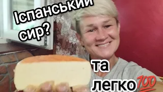 сир ІБОРЕС🔥Моя любов з першого шматочка♥️ найлегший рецепт/порадуйте рідних людей неймовірним смаком