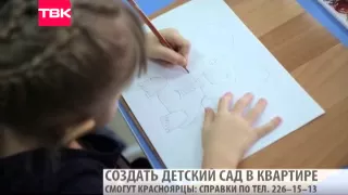 Открыть детский сад в квартире