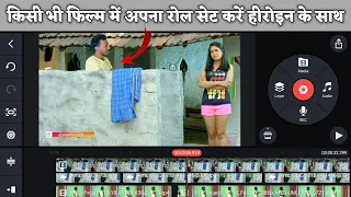 How To Edit Videos Kinemaster Application Kisi Bhi Heroine Ke Sath Apna Video Banaen Green Screen