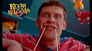 Коли ми вдома. 1 сезон - 5 серия. Full HD 1080p