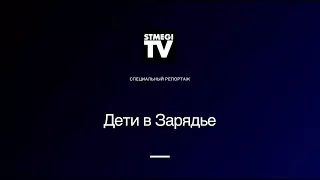 Специальный репортаж "Дети в Зарядье"