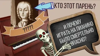 Интересные и малоизвестные факты о фортепиано, истории связанные с этим инструментом.