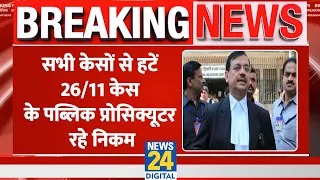 Breaking:नामांकन से पहले सभी केसों से हटे कानून के उस्ताद Ujjwal Nikam, BJP से लड़ेंगे चुनाव