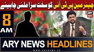 ARY News 8 AM Headlines 7th Sep 2023 | 𝐂𝐡𝐚𝐢𝐫𝐦𝐚𝐧 𝐏𝐓𝐈 𝐤𝐨 𝐬𝐚𝐤𝐡𝐭 𝐬𝐚𝐳𝐚 𝐦𝐢𝐥𝐧𝐢 𝐜𝐡𝐚𝐡𝐢𝐲𝐞: 𝐊𝐚𝐦𝐫𝐚𝐧 𝐓𝐞𝐬𝐬𝐨𝐫𝐢