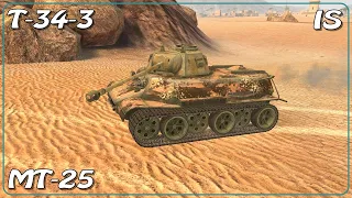 T-34-3 • IS • MT-25 • WoT Blitz *SR