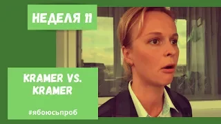 Kramer vs. Kramer. Monologue. Julia Chesnyak