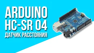 Ультразвуковой датчик расстояния на ARDUINO