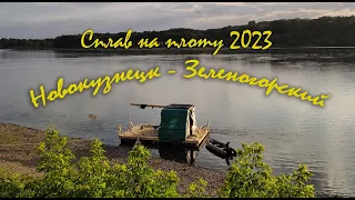 СПЛАВ НА ПЛОТУ ПО ТОМИ НОВОКУЗНЕЦК-ЗЕЛЕНОГОРСКИЙ 2023 г.