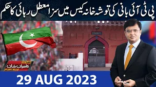 Dunya Kamran Khan Kay Sath | 29 Aug 2023 | Dunya News