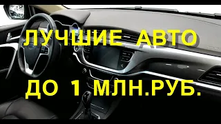 ЛУЧШИЙ СЕДАН ДО 800 ТЫСЯЧ | AutoДruГ