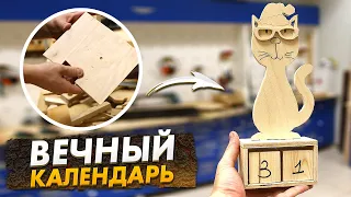 ВЕЧНЫЙ КАЛЕНДАРЬ своими руками! Крутая поделка! Хорошо, что не выкинул остатки фанеры! DIY