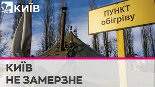 "У Києві обладнано понад 1000 пунктів обігріву" - Кличко