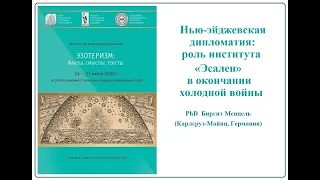 Биргит Менцель - Роль института Эсален в окончании холодной войны