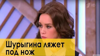 Диана Шурыгина решила увеличить грудь.