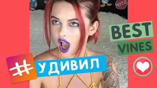 ПОСМОТРИШЬ И ВЛЮБИШЬСЯ! ЛУЧШИЕ ВАЙНЫ / НОВЫЕ РУССКИЕ И КАЗАХСКИЕ ВАЙНЫ