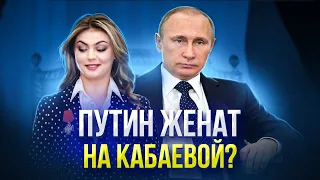 Путин признался, женат ли он на Алине Кабаевой!