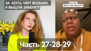 Я НАШЛА НОМЕР ЕГО БЫВШЕЙ ЖЕНЫ И СПРОСИЛА «КАК ВАША ДОЧЬ»? Драма Рисы Тисы. Часть 27-28-29