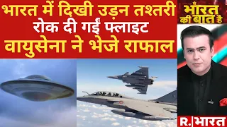 UFO in Imphal Airport: उड़न तश्तरी के पीछे राफेल! | R Bharat