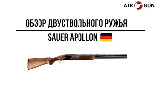 Ружье Sauer Apollon