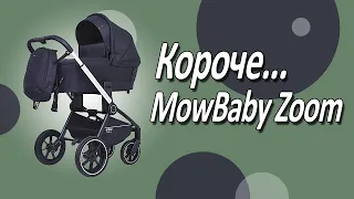 Короче, MowBaby Zoom - Шикарная без преувеличения