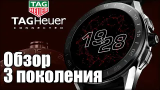 Новые смарт часы TAG Heuer Connected 3-го поколения