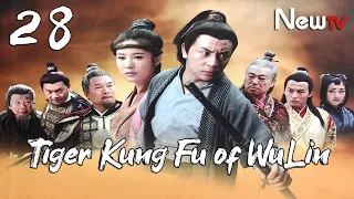 【ENG SUB】EP 28丨Tiger Kung Fu of WuLin 丨Wu Lin Meng Hu丨武林猛虎丨Ashton Chen