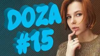 COUB DOZA #15 | Лучшие приколы 2019 | Best Cube | Смешные видео | Доза Смеха