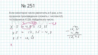 №251 / Глава 1 - Математика 6 класс Герасимов