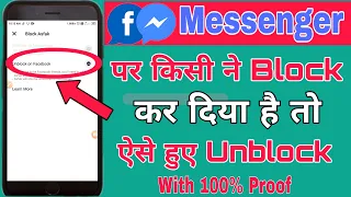 Facebook Messenger par kisine Block Kar diya hai to Kaise hue Unblock |how to unblock  on Messenger