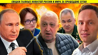 Набиуллина шатает Режим?! $ по 100, Пожар Управделами Президента, Потоп в ДВФО