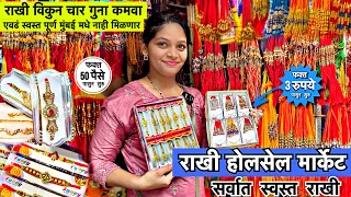 Rakhi Wholesale Market Ulhasnagar / Vitthalwadi | रक्षाबंधन स्पेशल होलसेल राखी मार्केट | 2023