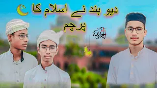 دیو بند نے اسلام کا پر چم  new islamic natt  hatsingimari madrasha   #alhamdulillah  zx islamic