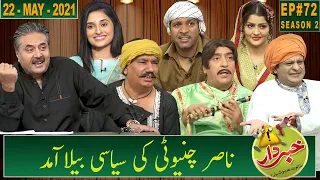 Khabardar with Aftab Iqbal | Nasir Chinyoti | Zafri Khan | Episode 72 | 22 May 2021 | GWAI