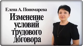 Изменяйся или убирайся – Елена А. Пономарева