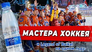 Legend of Baikal на ГУМ-Катке