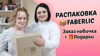 📦 Распаковка. Обзор заказа Новичка #фаберлик и подарки за 1₽.