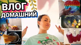 ❤ВЛОГ ДОМАШНИЙ❤❤️FIX PRICE❤️ МОЁ МЕНЮ❤️ УБОРКА В ДОМЕ❤️ МОТИВАЦИЯ❤️ VLOG MOTIVATION❤️#НАША ТАНЯ❤️