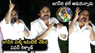 Pawan Kalyan Hilariously Imitates CM YS Jagan | Vijaya Varahi Yatra | Janasena | News Buzz