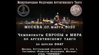 Аргентинское танго - Чемпионаты ЕВРОПЫ и МИРА 2020