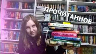 ЭМОЦИОНАЛЬНОЕ ПРОЧИТАННОЕ МАРТА #1 🔥🔥🔥30 книг!!!