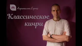 Амриталока Express. Кичри