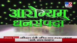 आरोग्यम् धनसंपदा | विषय : अकाली टक्कलपणा आणि अत्याधुनिक उपचार पद्धती | सहभाग: डॉ. सतीश वैष्णव -tv9