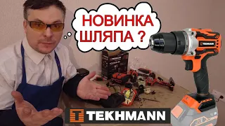 Що Чекати..?  Акумуляторний Шуруповерт Tekhmann Який Шуруповерт Кращий ?